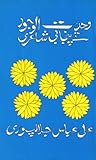 Wahdat al Wujood Tay Punjabi Shayari / وحدت الوجود تے پنجابی شاعری