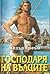 Господаря на вълците (Viking, #3)