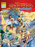 Sarvsangram