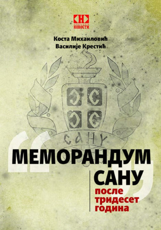 Меморандум САНУ после тридесет година