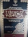 بديع القرآن دراسة تاريخية نقدية