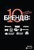 10 успішних українських бре...