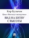 Вид на битву с высоты (Театр теней #1)