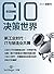 《CIO决策世界》2015盛夏刊：新工业时代：IT与制...
