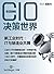 《CIO决策世界》2015盛夏刊：新工业时代：IT与制造业共舞 by TechTarget中国