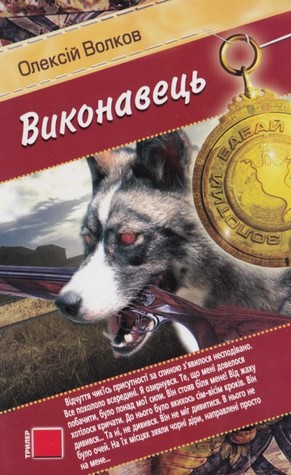 Виконавець