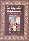 الفتوحات المكية : الجزء التاسع الفتوحات المكية : الجزء التاسع