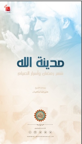 مدينة الله