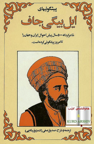 پیشگوئی‌های ایل بیگی جاف (Unknown Binding)