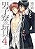 男子寮の玩具 4 (Danshiryou no Omo...