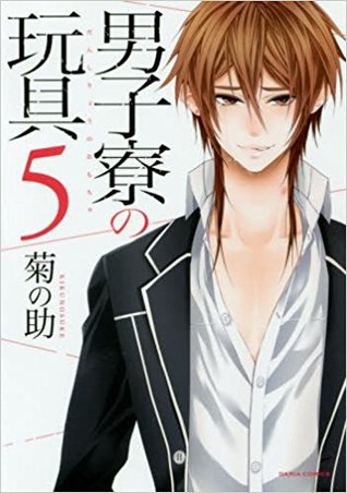 男子寮の玩具 5 (Danshiryou no Omocha, #5)