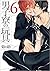 男子寮の玩具 6 (Danshiryou no Omo...