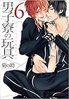 男子寮の玩具 6