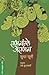 Samanyatale asamanya by Sudha Murty
