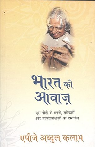 Bharat Ki Awaaz [Paperback] [Jan 01, 2010] à¤पà¥€à¤œà¥‡ à¤…बà¥दà¥ल à¤•लाà¤ (APJ Abdul Kalam) (Hindi Edition)