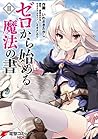 ゼロから始める魔法の書(II)<ゼロから始める魔法の書> (Zero Kara Hajimeru Mahou no Sho manga, #2)