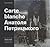 Carte Blanche Aнатоля Петри...