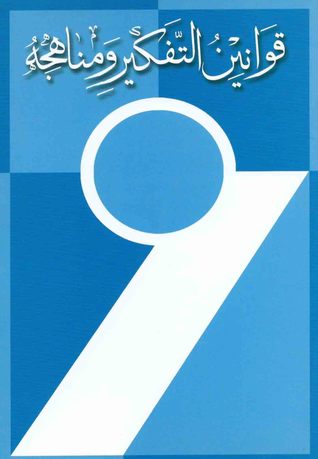 قوانين التفكير ومناهجه (Unknown Binding)