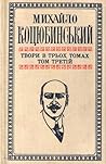 Твори у трьох томах. Том третій