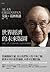 世界經濟的未來版圖：危機、人性，以及如何修正失靈的預測機制