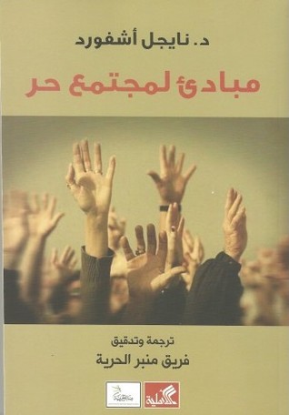 مبادئ لمجتمع حر (Unknown Binding)