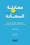 معادلة السعادة : ...