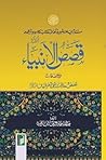 Qasasul Ambiya - ...
