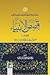 Qasasul Ambiya - (Urdu/Arabic) - (HB)