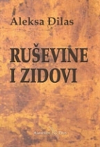 Ruševine i zidovi : eseji, portreti, polemike, intervjui (Hardcover)
