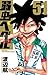 弱虫ペダル 51 [Yowamushi Pedaru 51] (Yowamushi Pedal, #51)