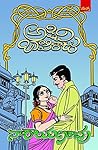 Narayanarao: నారా...