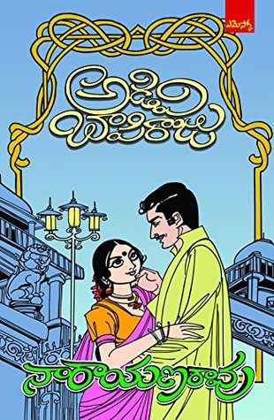 Narayanarao: నారాయణరావà± (Perfect Paperback)