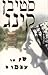 שק של עצמות
