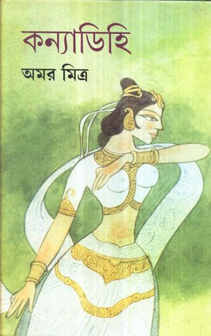 কন্যাডিহি