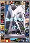 ФантАstika 2016 ФантАstika 2016