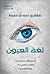 لغة العيون by هشام بن أحمد  آل طعيمة