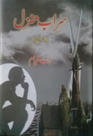 Sarab Manzil / سراب منزل