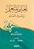 تعليم المتعلم في طريق التعلم
