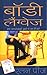 Body Language (Hindi) (Hindi Edition)