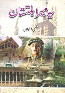 Yeh Mera Baltistan / یہ میرا بلتستان (Hardcover)