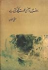 Barf Main Dhansi Aurat Kuch Kehti Hai / برف میں دھنسی عورت کچھ کہتی ہے Barf Main Dhansi Aurat Kuch Kehti Hai / برف میں دھنسی عورت کچھ کہتی ہے