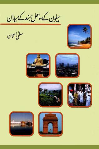 Ceylon Ke Sahil, Hind Ke Maidan / سیلون کے ساحل، ہند کے میدان