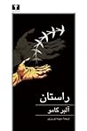 راستان by Albert Camus