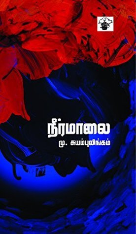 நீர்மாலை (Neermaalai)