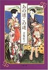 あの道この道 [Ano michi...