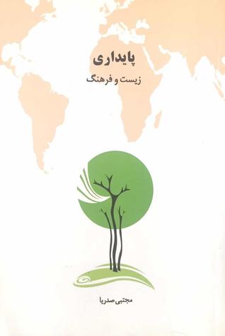 پایداری