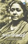 വണ്ടിക്കാളകൾ | Va...