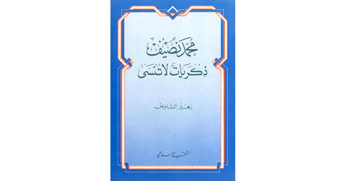 رسالة الاستاذ محمود لشيوخ العركين