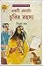একটি ফোটো চুরির রহস্য