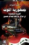 جمهورية الموت: ال...